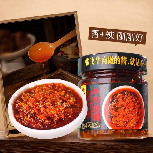 张飞香辣灯影牛肉丝酱230g 商品图1