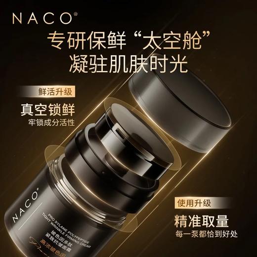 [老客专享福利]NACO玻色因全能抗衰精华水乳液次抛面霜权限抗老套组（水150ml+乳120ml+次抛30支+面霜48g） 商品图8