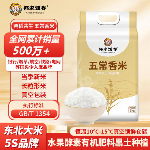邻家饭香 五常香米 5kg LJFX86 商品图2