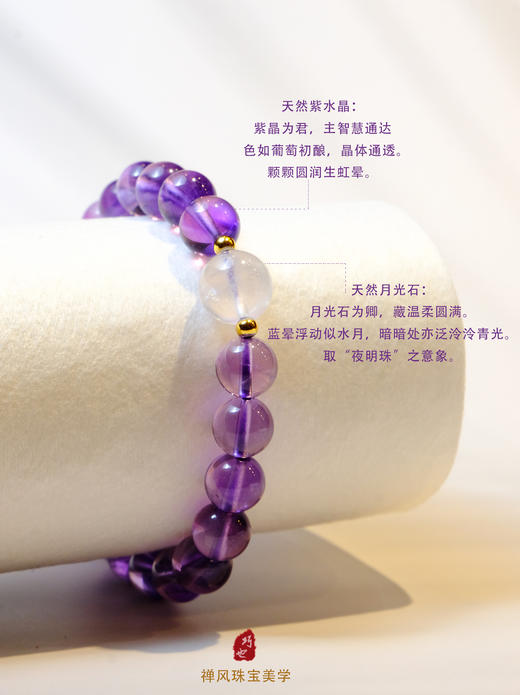 巧也【紫璃.月魄】【掌中收尽乾坤色，一寸琉璃一寸天】8mm紫水晶珠配月光石手珠国风手串禅意风 商品图4