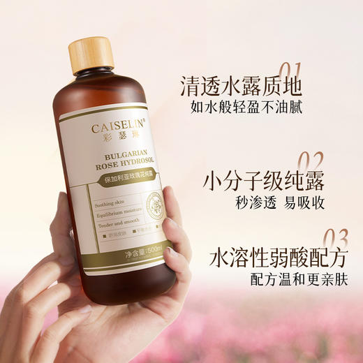 让肌肤喝饱水！【CAISELIN彩瑟琳--保加利亚玫瑰纯露500ml】纯纯的进口玫瑰花水成分、补水保湿提亮肤色、补水护肤滋润光泽、温和舒缓不刺激、一瓶多效敏感肌可用 商品图2