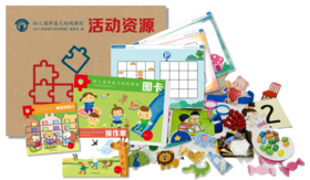 幼儿园渗透式领域课程（资源包版）   南京师范大学出版社   正版书籍