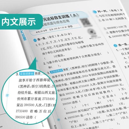 2025秋【北师大版】四年级数学(上)实验班提优大考卷 4年级 商品图3
