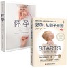 (2册)怀孕一天一页+好孕,从卵子开始 第3版 商品缩略图0