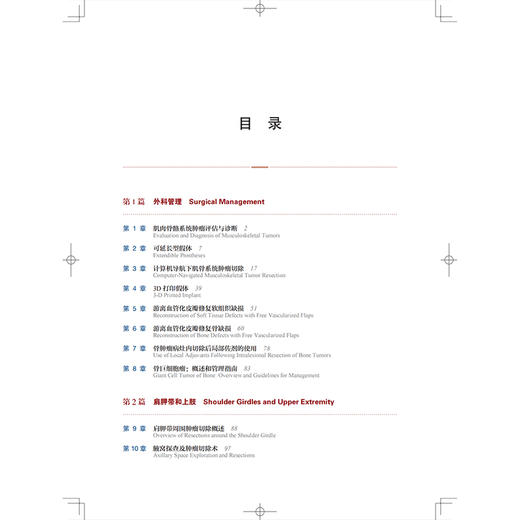WIESEL骨科手术学·骨肿瘤外科（原著第3版）[美]马丁·M.马莱韦尔 等 适合各级临床骨科医生及研究生阅读使用 上海科学技术出版社 商品图3