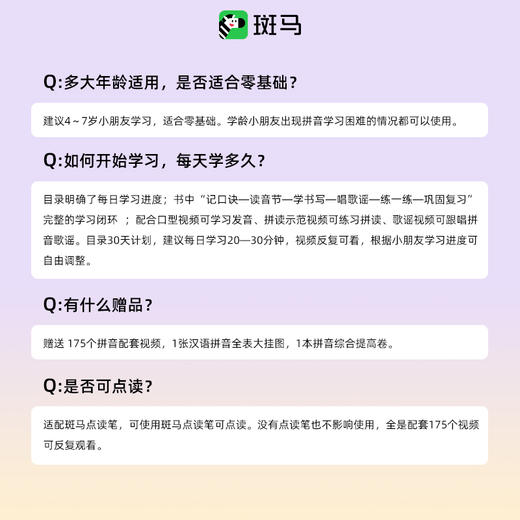 【幼小衔接】斑马拼音训练30天+控笔/挂图 商品图5