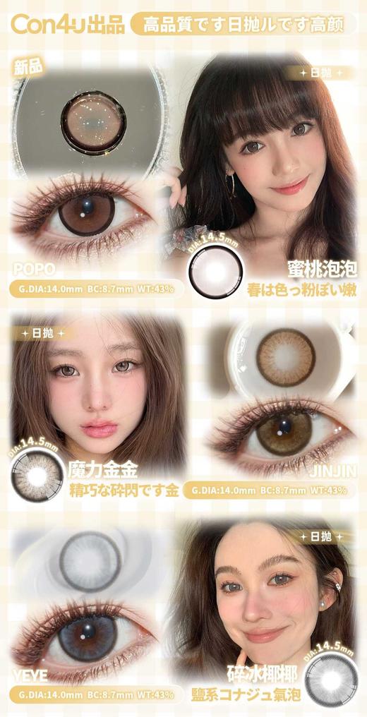 con4u 日抛78/盒148/2盒278/4盒608/10盒,笨蛋小狗碎冰椰椰 商品图2