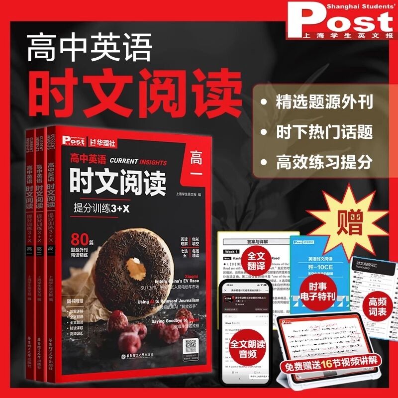 高中英语时文阅读提分训练3XSSP上海学生英文报外刊题源阅读完形第二辑