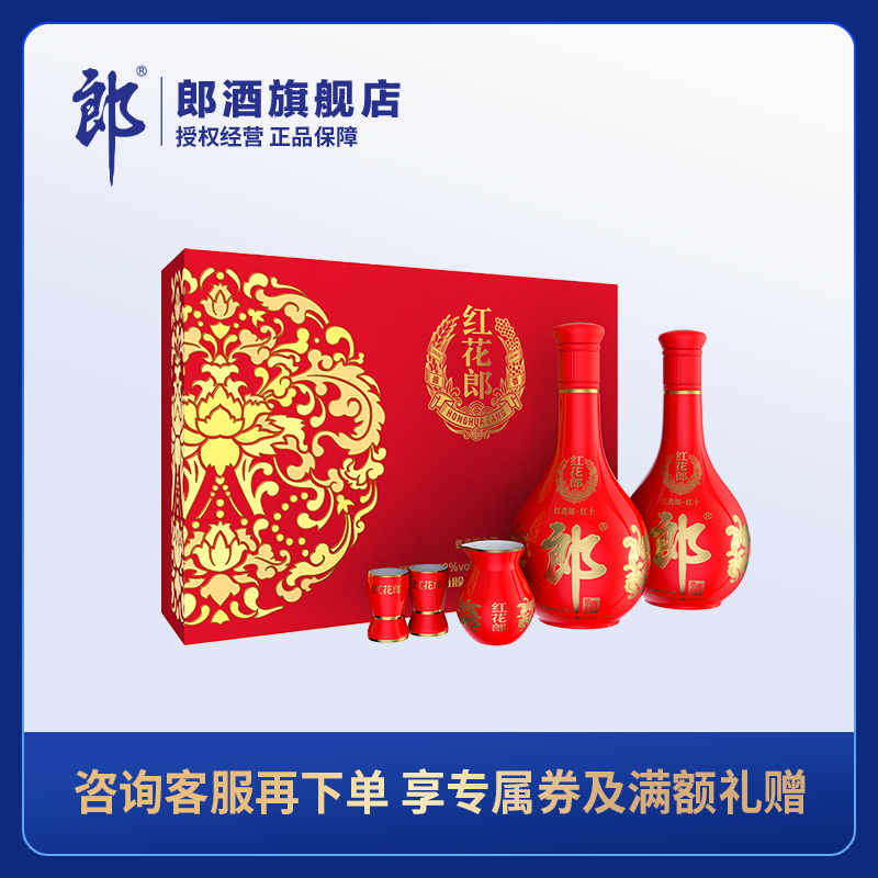 郎酒 红花郎 红十双瓶礼盒 53度酱香型白酒 500ml*2