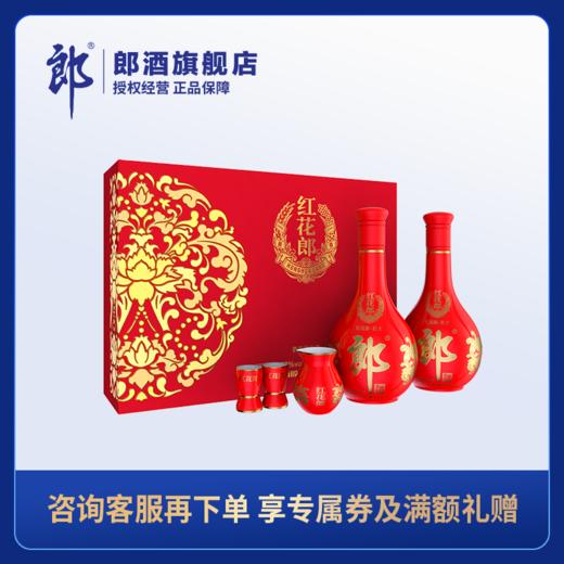 郎酒 红花郎 红十双瓶礼盒 53度酱香型白酒 500ml*2 商品图0