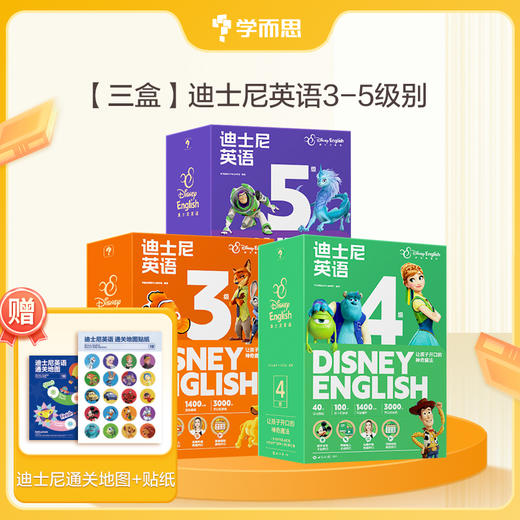 学而思新品迪士尼英语2-8岁儿童英语启蒙D 商品图4