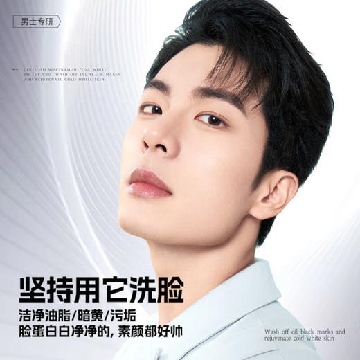 到手2支【自营】左颜右色 MANCODES美白洁面乳  150g*2 商品图3