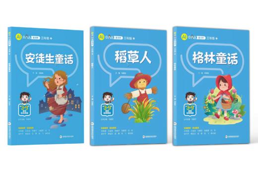 【2025新版】AI立小言《快乐读书吧》上册系列小学一二三四五六年级同步新课标语文教材课外阅读正版儿童读物 商品图4