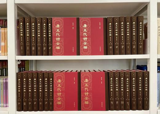 陈尚君签名钤印+题词+藏书票：《唐五代诗全编》，精装，32开，全50册，陈尚君编，上海古籍出版社2024年一版一印，定价9800，售价8820元。 商品图0
