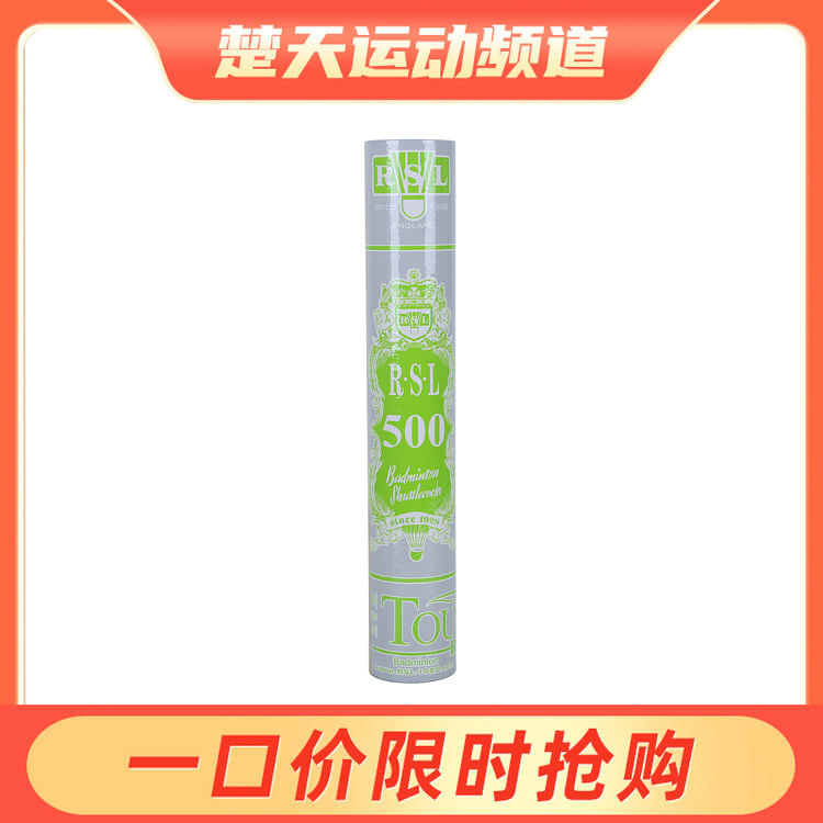 亚狮龙RSL-500鹅毛羽毛球耐打飞行稳定用球