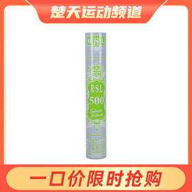 亚狮龙RSL-500鹅毛羽毛球耐打飞行稳定用球
