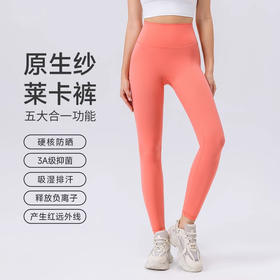 跃牌【欲动春风】系列 莱卡瑜伽裤女抑菌防晒高腰收腹健身跑步裤紧身提臀运动长裤42310