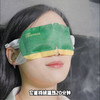 【超值50片装】景涵宛艾 决明子热敷蒸汽眼罩 亲肤柔软 滋润双眼 5片/袋*10袋 商品缩略图6