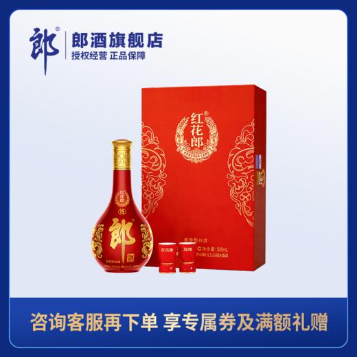 红花郎红十五单瓶礼盒 53度酱香型白酒 500ml 商品图0