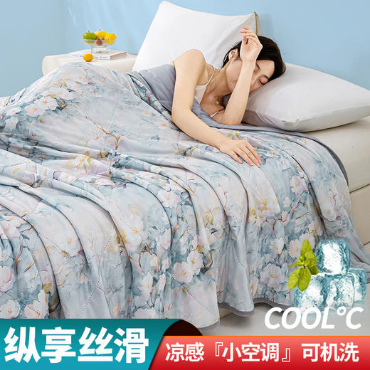 夏凉被A类母婴级凉感丝夏被可机洗冰冰薄空调被夏季被子  商品图1