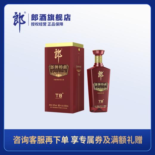 郎酒 郎牌特曲T8 50度兼香型白酒 500ml 单瓶装 商品图0