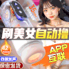 【视频讲解】领航者APP伸缩旋转飞机杯 商品缩略图1
