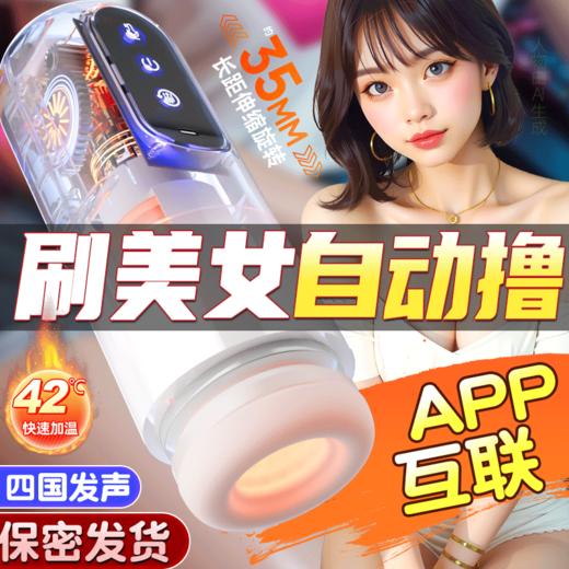 【视频讲解】领航者APP伸缩旋转飞机杯 商品图1
