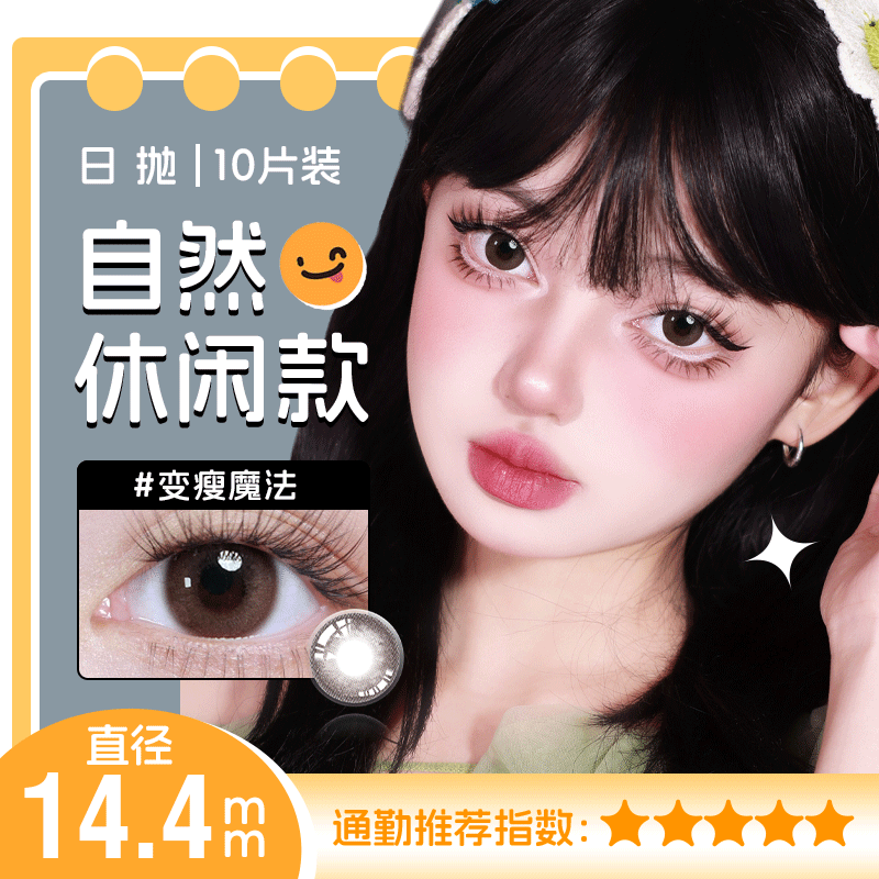 YR17日抛美瞳10片装