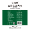 裕道府 五常生态大米（双层袋真空装）2.5kg 商品缩略图4