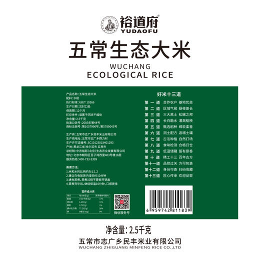 裕道府 五常生态大米（双层袋真空装）2.5kg 商品图4