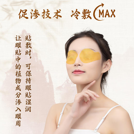 艾草眼贴  眼膜贴【保护视力，缓解视疲劳（1盒10对）20贴】 商品图2