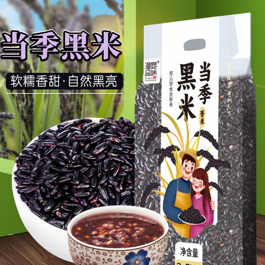 【龙岩帮扶】漳显品味丨漳平黑米 2.5kg 商品图1