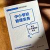 中小学校管理实务 基于AI大模型的方法 商品缩略图2