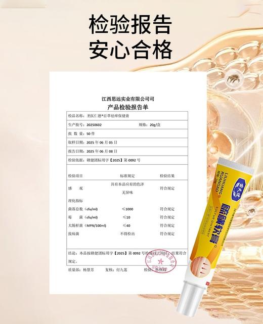 苗天使硫磺软膏圣医仁德百草祛痒保健膏20g效期20270601 商品图5