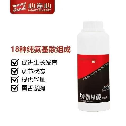 【纯氨基酸】调节状态 提供能量 恢复体能（心连心） 商品图0