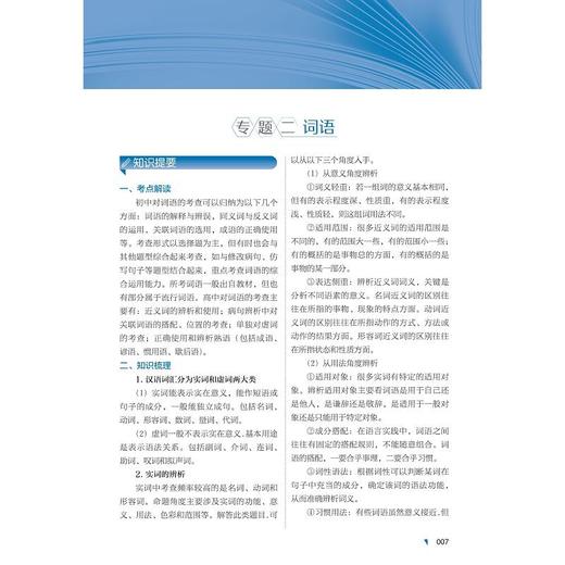 衔接新高一 暑期大作战 语数英 三合一 商品图1