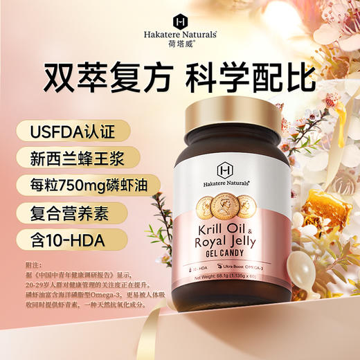 荷塔威-磷虾油蜂王浆凝胶糖果68.1 商品图8