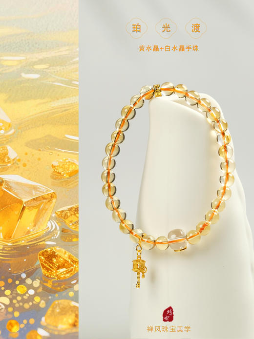 巧也【珀光度】6mm黄水晶配白水晶银鎏金挂饰手珠增上招财手珠国风手串禅意风 商品图0