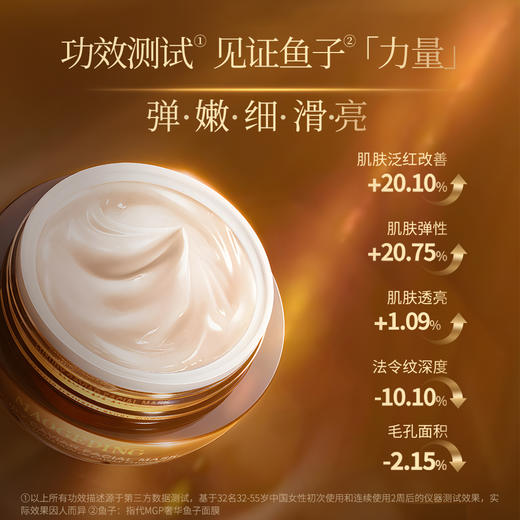 毛戈平鱼子酱面膜涂抹式面膜熬夜救星提亮抗皱紧致 商品图3