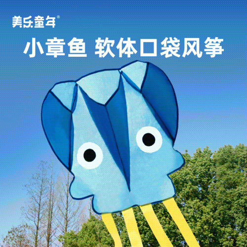 美乐童年小章鱼口袋风筝微风易飞2025新款户外无骨手持儿童玩具
