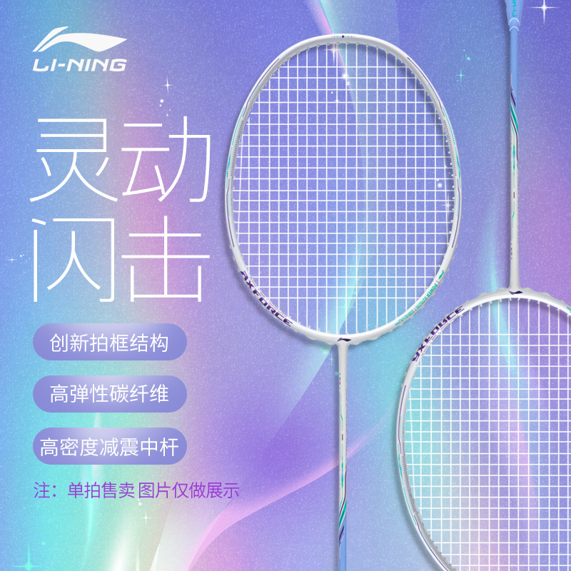 李宁雷霆80羽毛球拍白色全碳素雷霆80light高端专业羽毛球拍女神拍