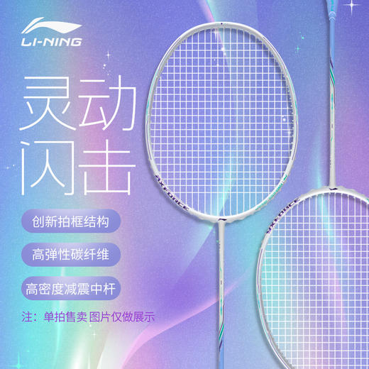 李宁雷霆80羽毛球拍白色全碳素雷霆80light高端专业羽毛球拍女神拍 商品图0
