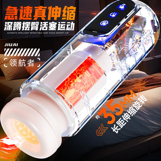 【视频讲解】领航者APP伸缩旋转飞机杯 商品图8