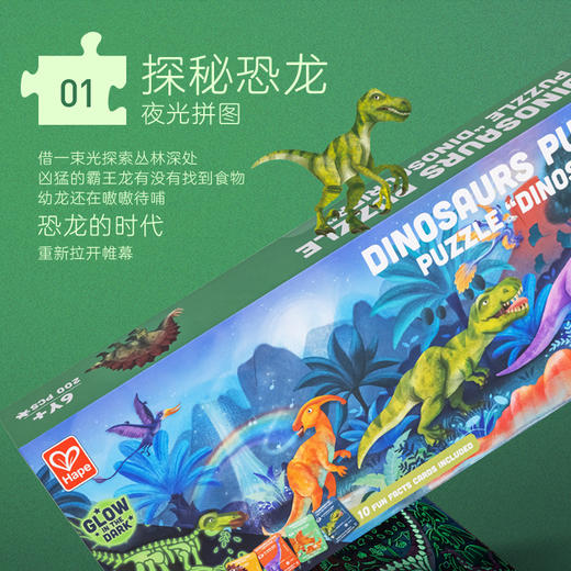 Hape夜光拼图6岁以上男孩女孩儿童宝宝拼装恐龙早教益智智力玩具 商品图5