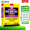 备考2026英语专业四级完型、语法、词汇1300题 可搭华研外语专四真题阅读听力写作预测模拟 商品缩略图2