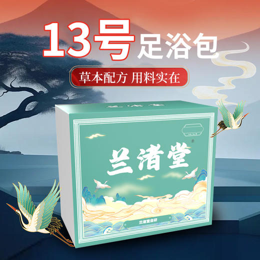 兰渚堂自研13号泡脚包-排石 （建议以月度为单位购买） 商品图0