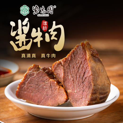 紫光园 传统酱牛肉150g/袋 大块整切熟食酱卤牛肉开袋即食 商品图0