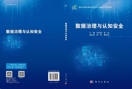 数据治理与认知安全 商品图3
