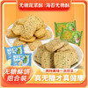 【无糖蔬菜酥＋海苔无糖芝麻酥】0糖蔬菜酥~糖友无糖零食~四种蔬菜饼干 芹菜粒、菠菜粒、香菜粒、洋葱粒 而且，这款蔬菜酥是无糖的哦 商品缩略图1