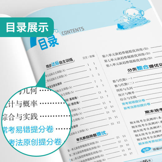 2025秋【苏教版】四年级数学(上)实验班提优大考卷 4年级 商品图2